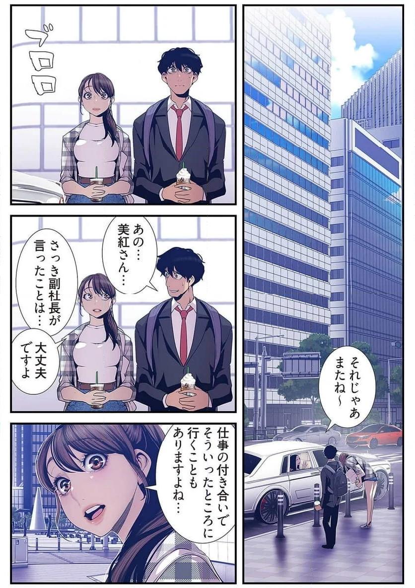 すばらしき新世界 - Page 32